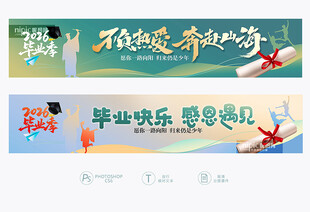 毕业手拉条幅