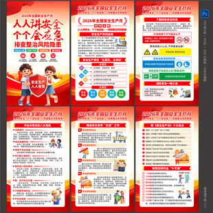 2026安全月