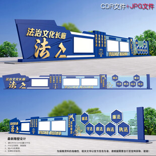 法治文化长廊