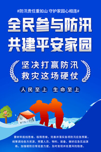  防汛海报