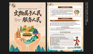 文化和自然遗产日宣传单