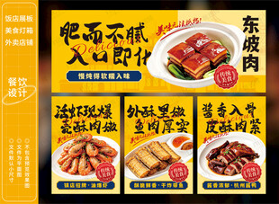 东坡肉