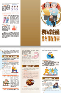 老年人常感疲惫三折页