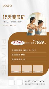卡其色瑜伽海报设计