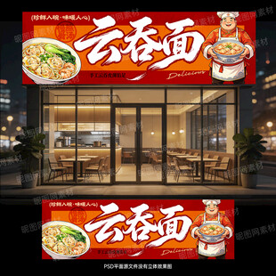 云吞店门头