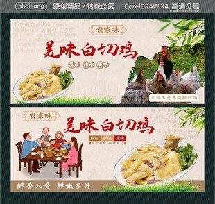 美味白切鸡