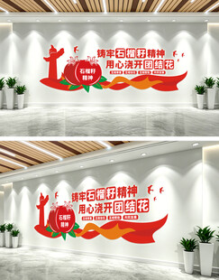 民族团结石榴籽精神