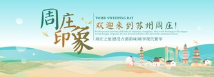 周庄旅游节主视觉