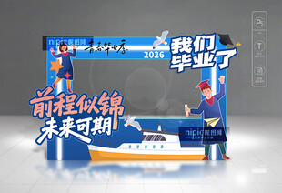 毕业季拍照框