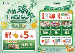 618端午节珠宝