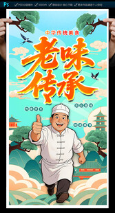餐饮海报