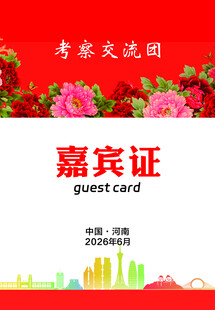 嘉宾证