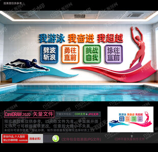 游泳馆文化墙