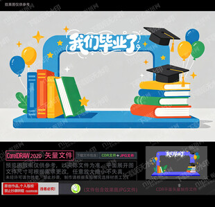 中小学毕业季美陈