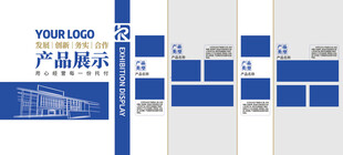 企业产品展示墙