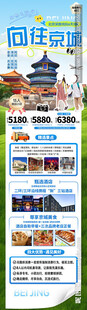 北京旅游宣传页