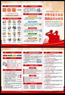 2026全民反诈宣传月三折页 