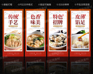 云吞面海报