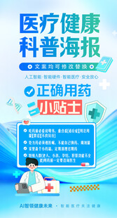 医疗健康科普安全用药宣传易拉宝