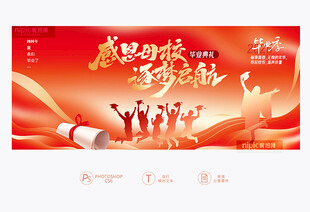 毕业典礼背景