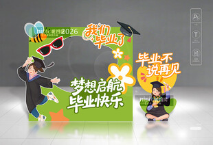 毕业拍照框 照相框