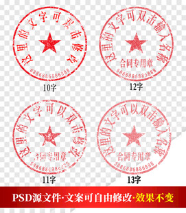 公章 印章模板 电子章