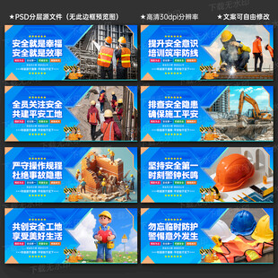 工地安全标语