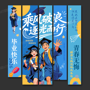 毕业挂布