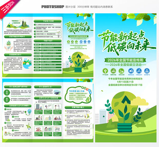 节能宣传周三折页