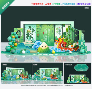 端午节美陈