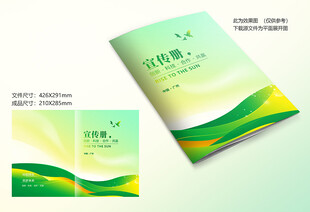 绿色环保封面