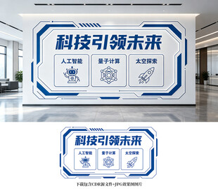 科技文化墙