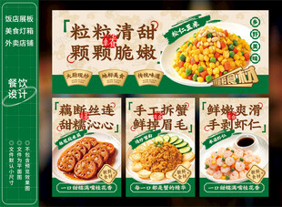 松仁玉米