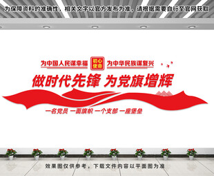 党建文化墙