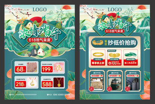 端午618父亲节珠宝单页