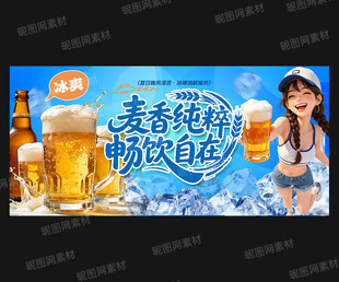 啤酒海报