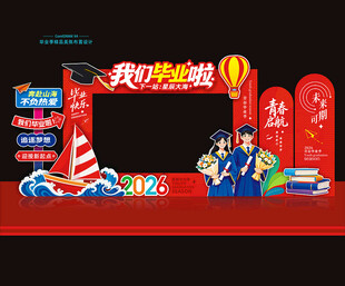 毕业季美陈打卡点