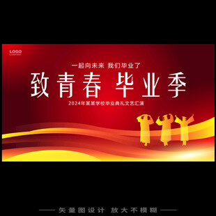 毕业典礼背景