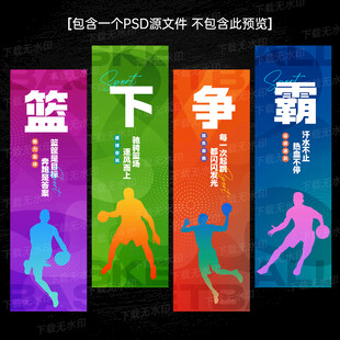篮球文化标语