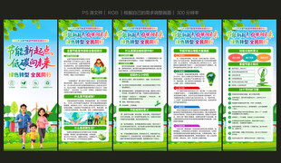 全国节能宣传周