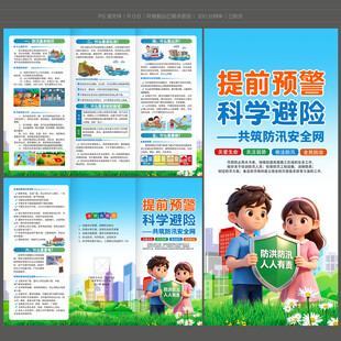 防洪防汛