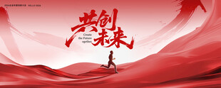红色企业年会年度盛典会议背景