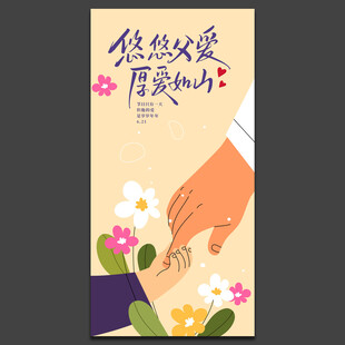 父亲节