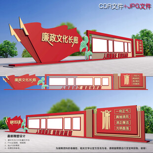 廉洁长廊