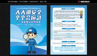 2026年安全生产月宣传单