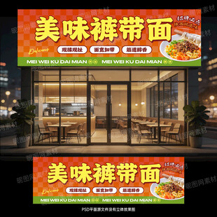 裤带面