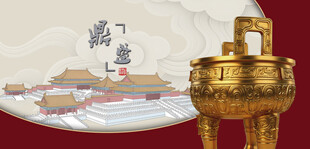古典金鼎与中式背景景观