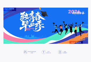 毕业季
