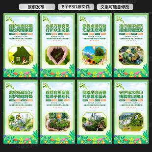 保护生态环境