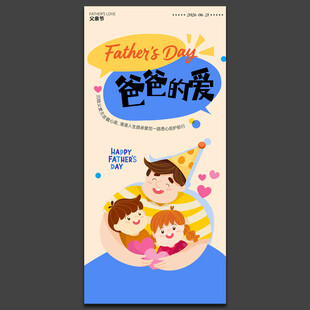 父亲节